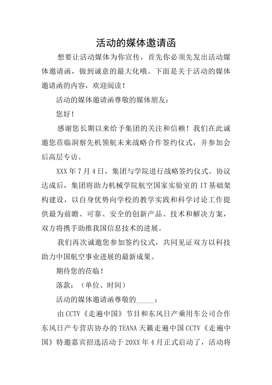 活动的媒体邀请函_第1页