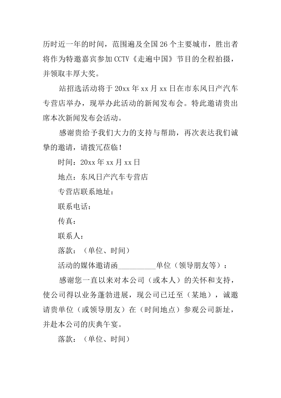 活动的媒体邀请函_第2页