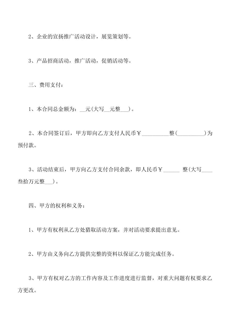 活动策划服务协议模板标准版本_第2页