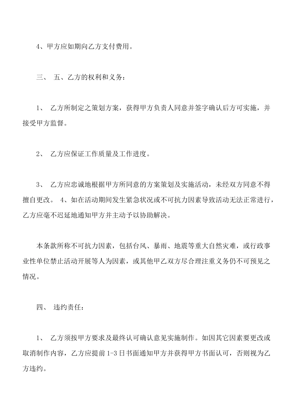 活动策划服务协议模板标准版本_第3页