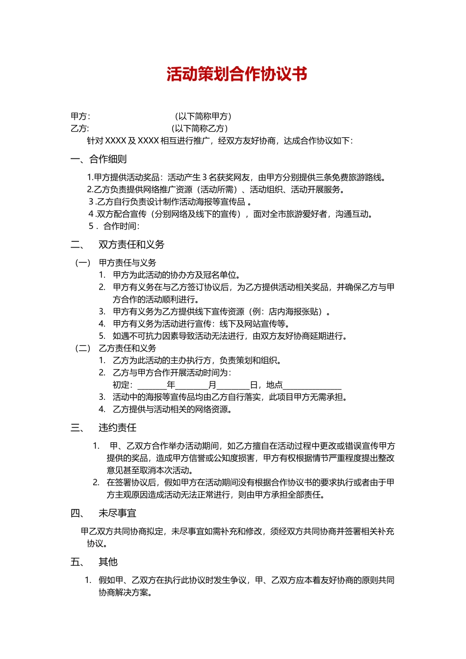 活动策划合作协议书word格式文档模板_第1页