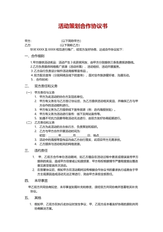 活动策划合作协议书word格式文档模板