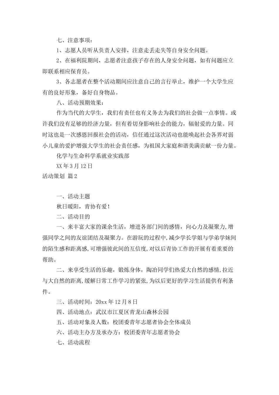 活动策划模板汇总八篇_第2页