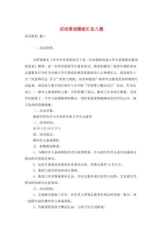活动策划模板汇总八篇