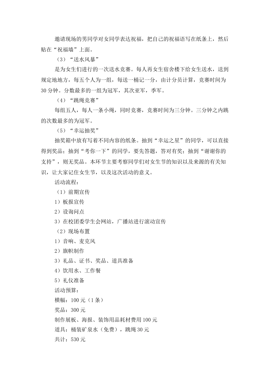 活动策划模板集锦10篇_第2页