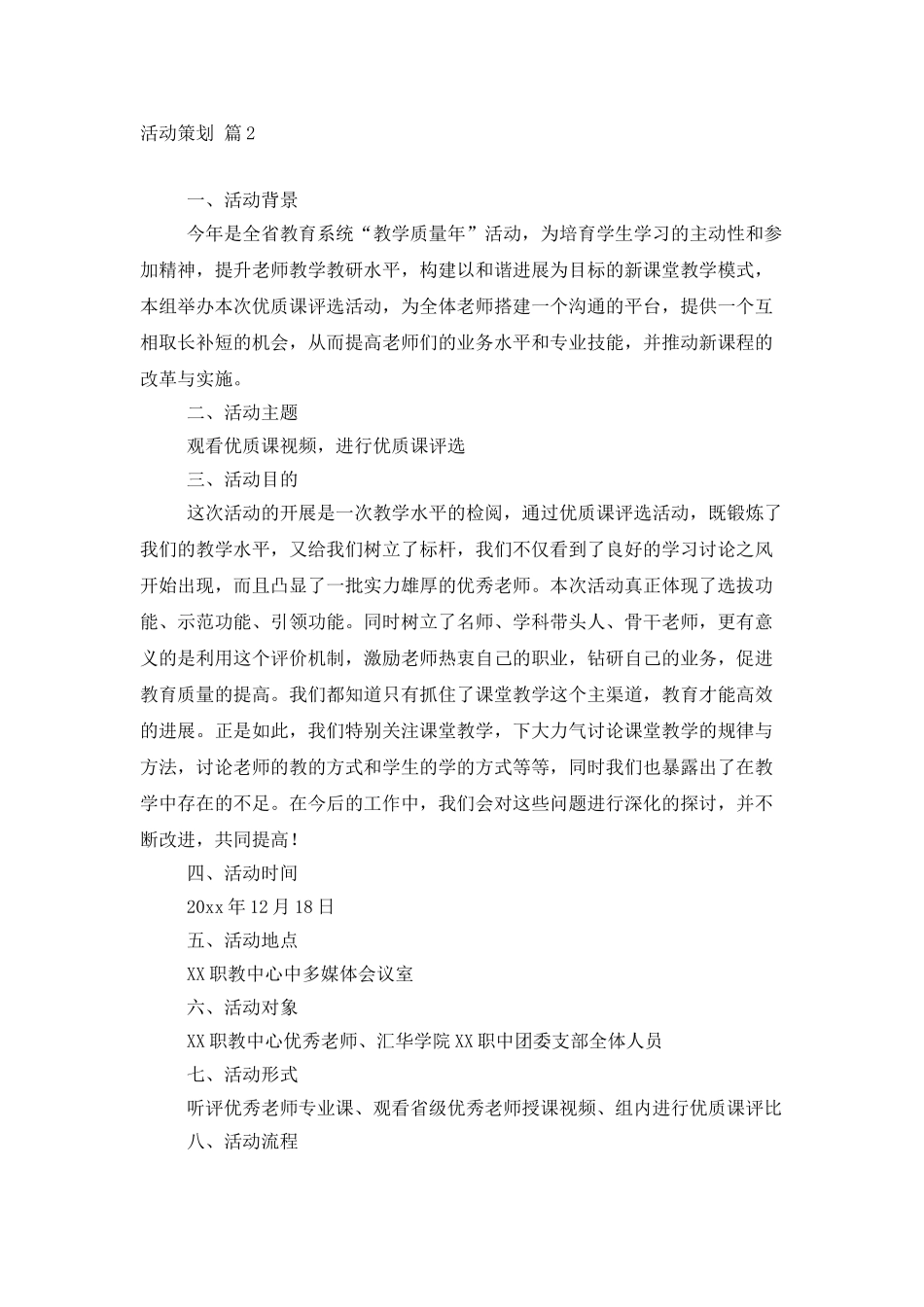 活动策划模板集锦10篇_第3页