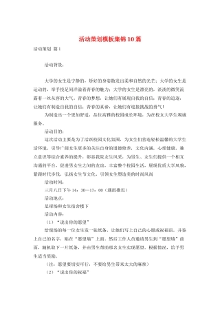 活动策划模板集锦10篇