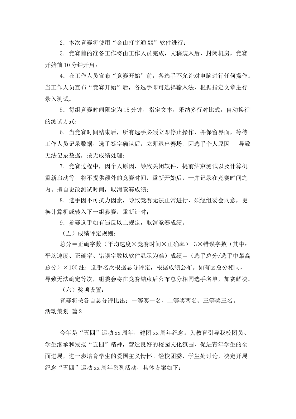 活动策划模板汇编九篇_第2页