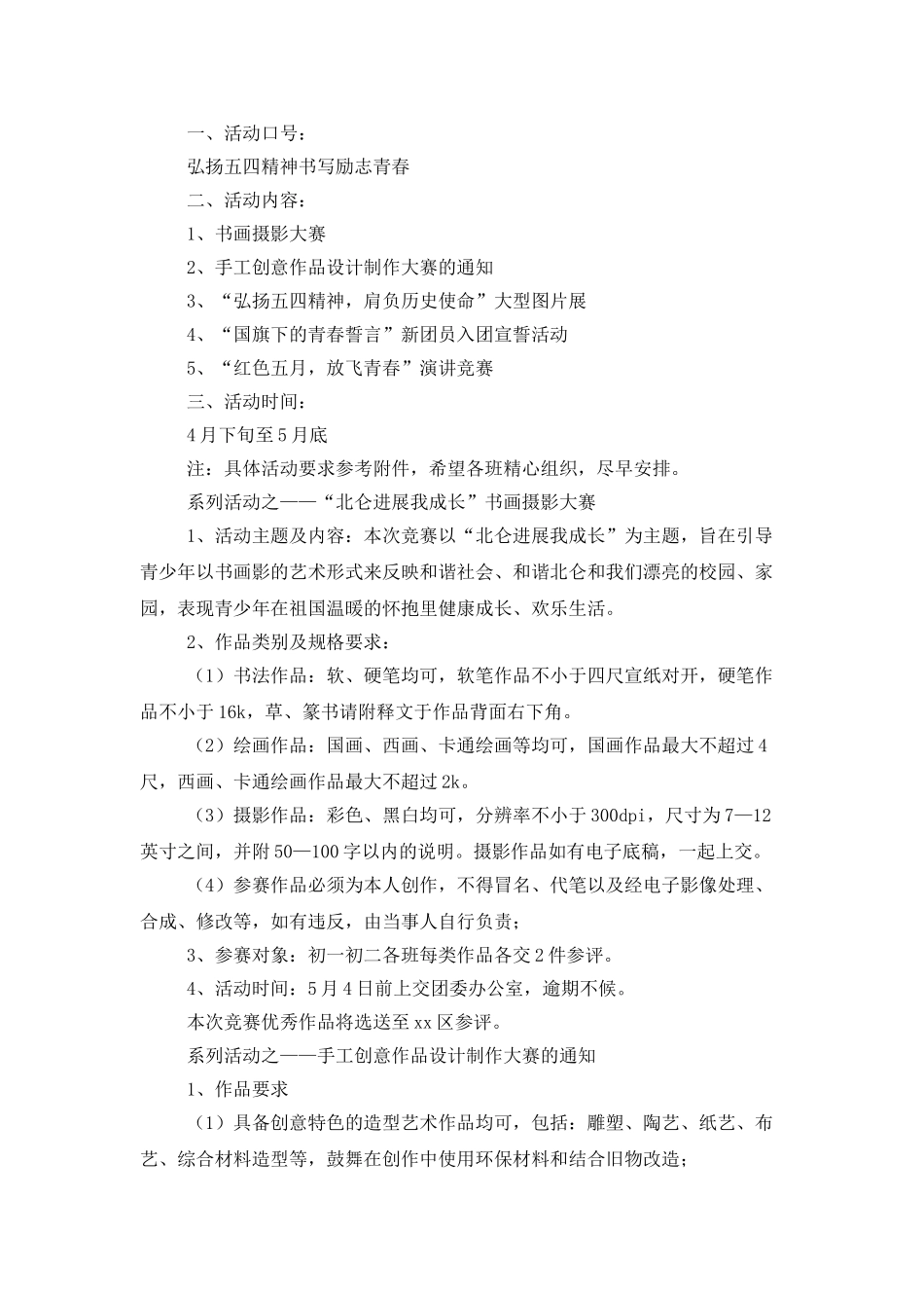 活动策划模板汇编九篇_第3页