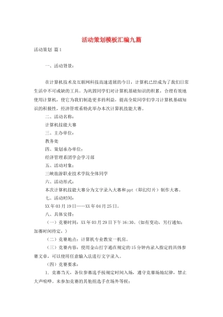 活动策划模板汇编九篇