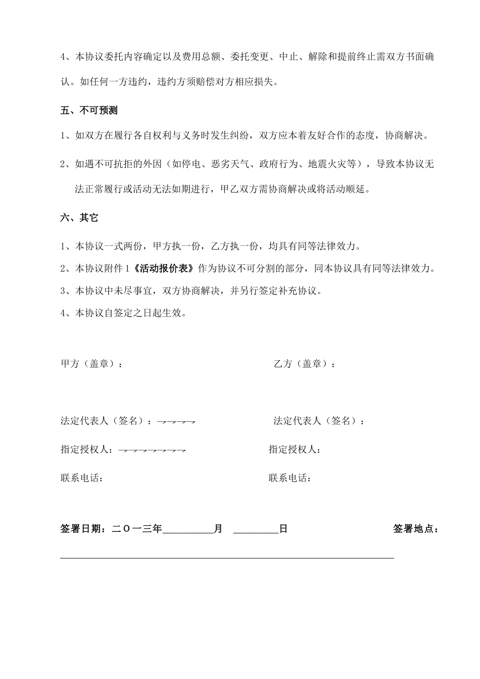 活动策划承办协议书_第3页