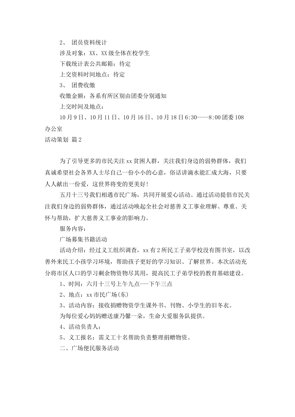 活动策划模板集合六篇_第2页