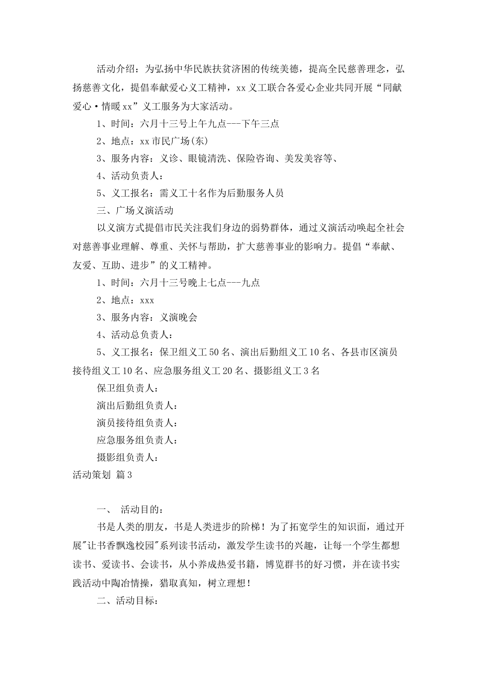 活动策划模板集合六篇_第3页