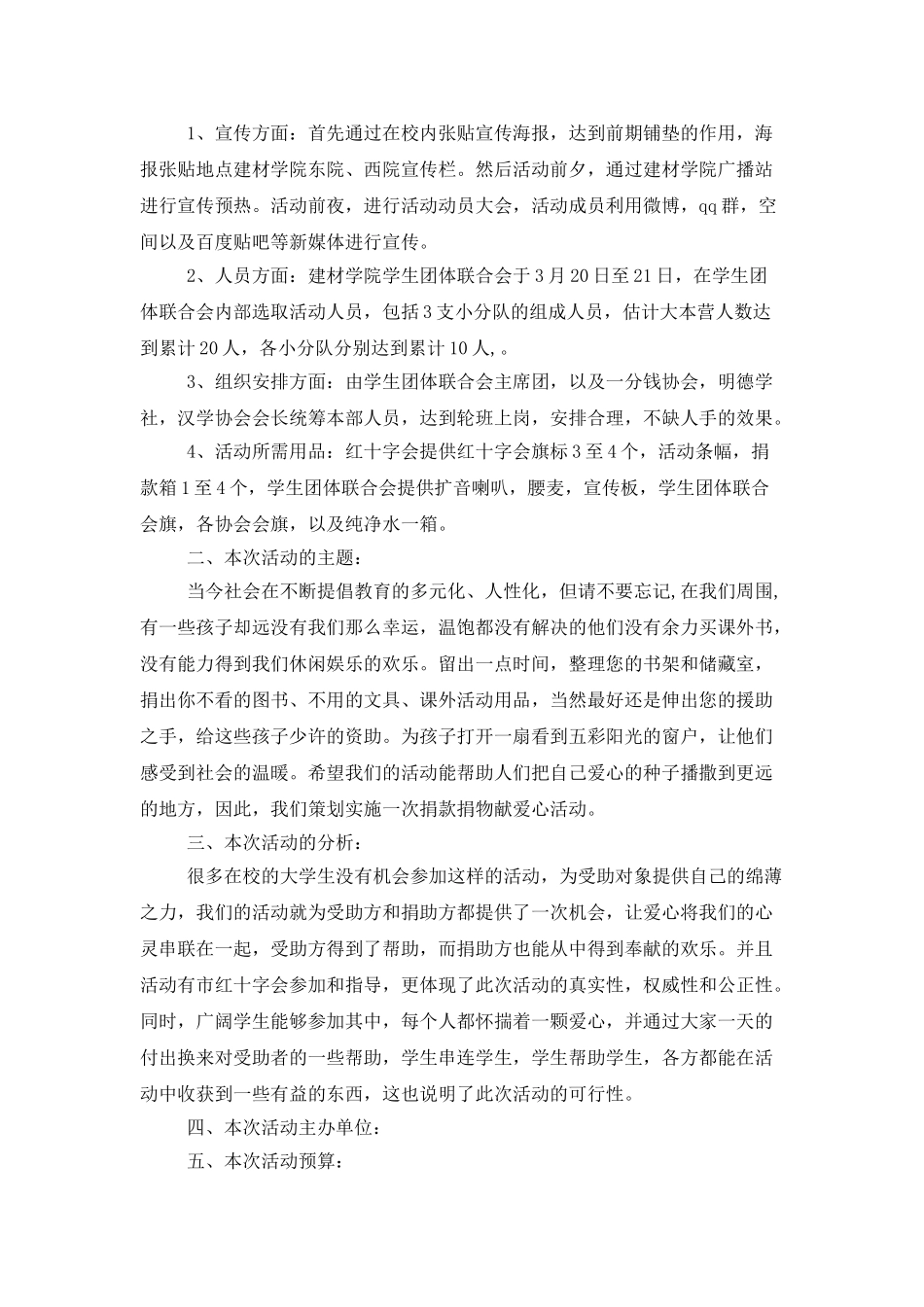 活动策划模板集锦6篇_第3页