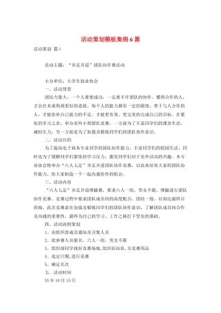 活动策划模板集锦6篇