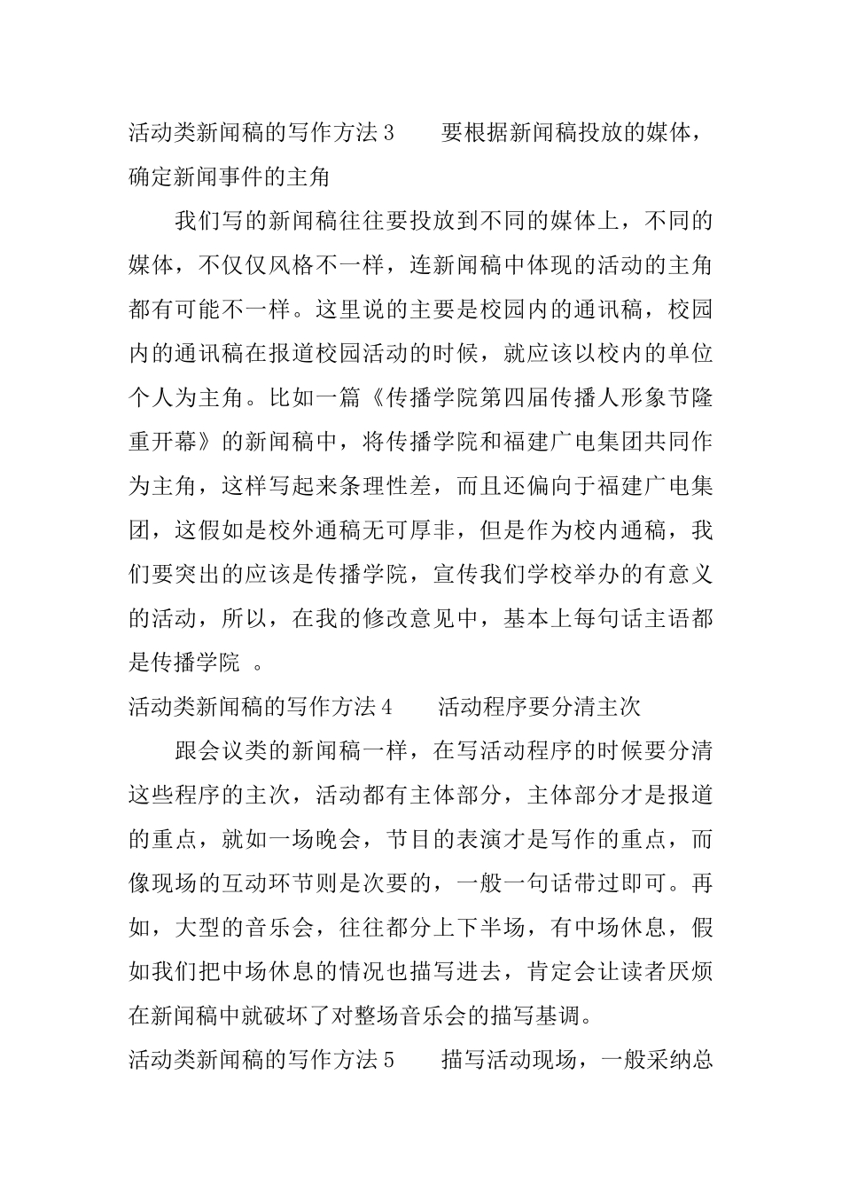活动类新闻稿的写作方法_第2页