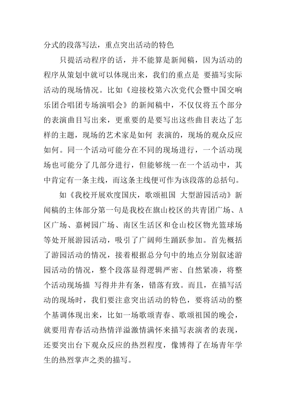 活动类新闻稿的写作方法_第3页