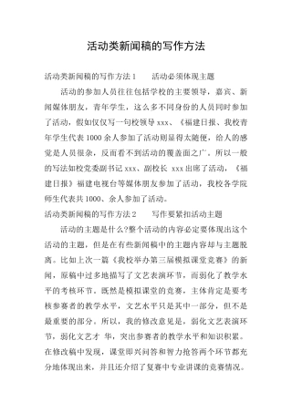 活动类新闻稿的写作方法