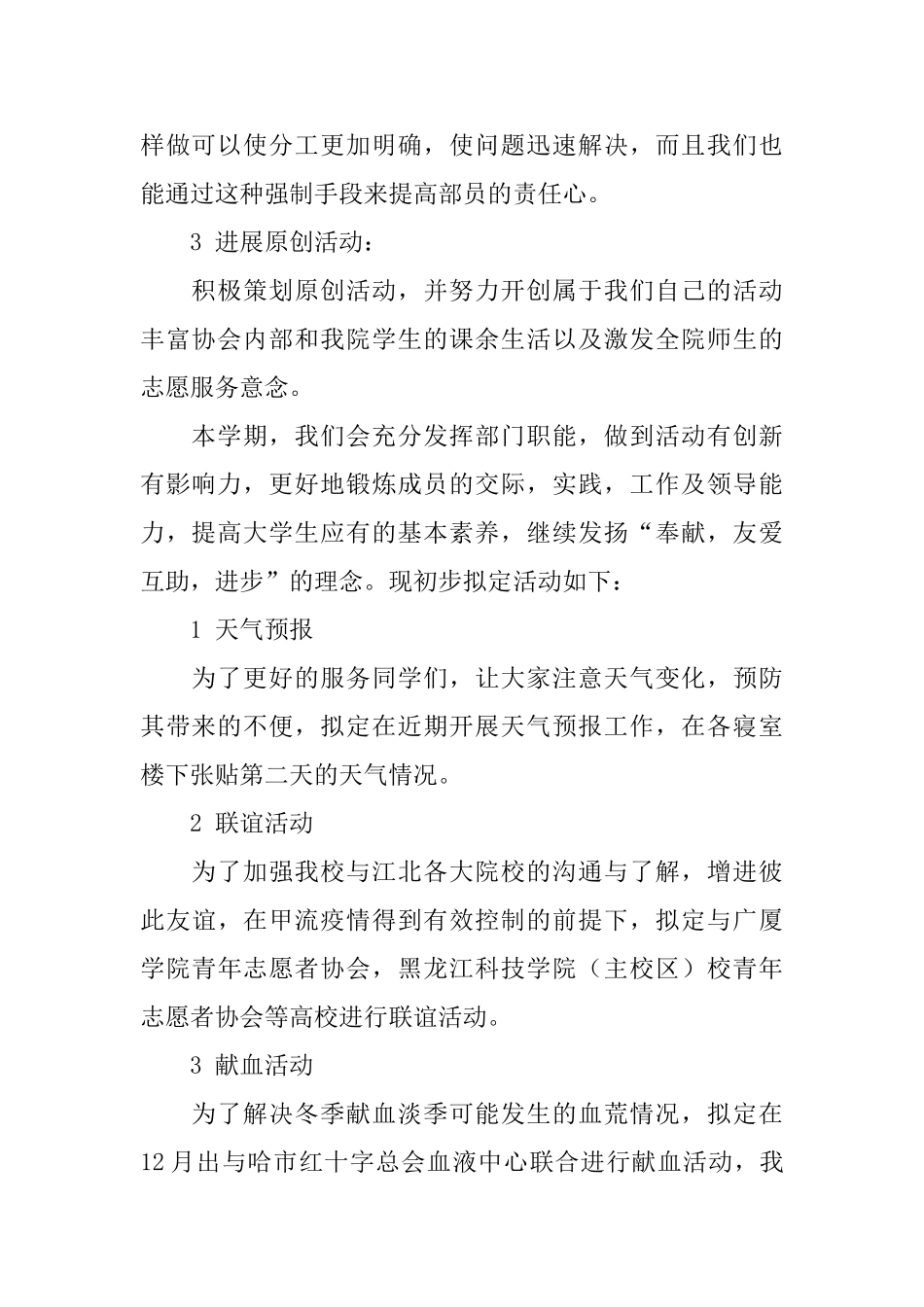 活动策划部的教学工作计划_第2页