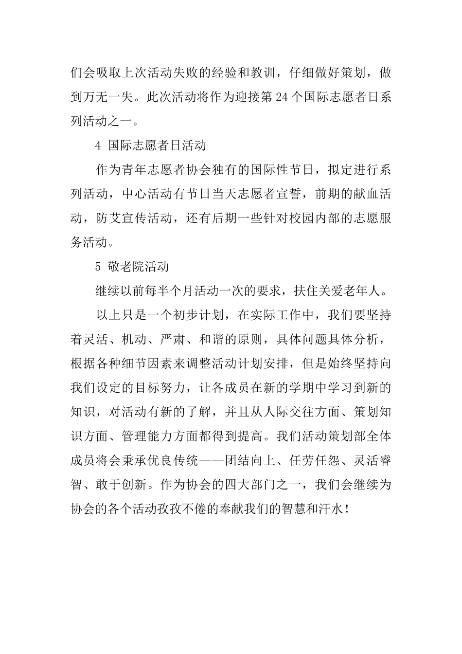 活动策划部的教学工作计划_第3页