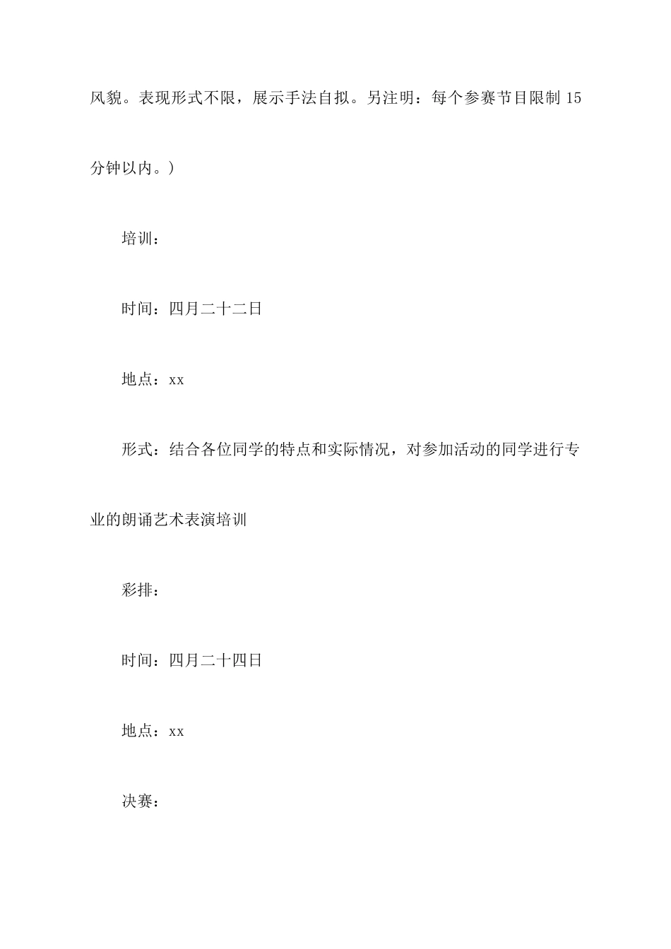 活动策划汇总八篇_第2页