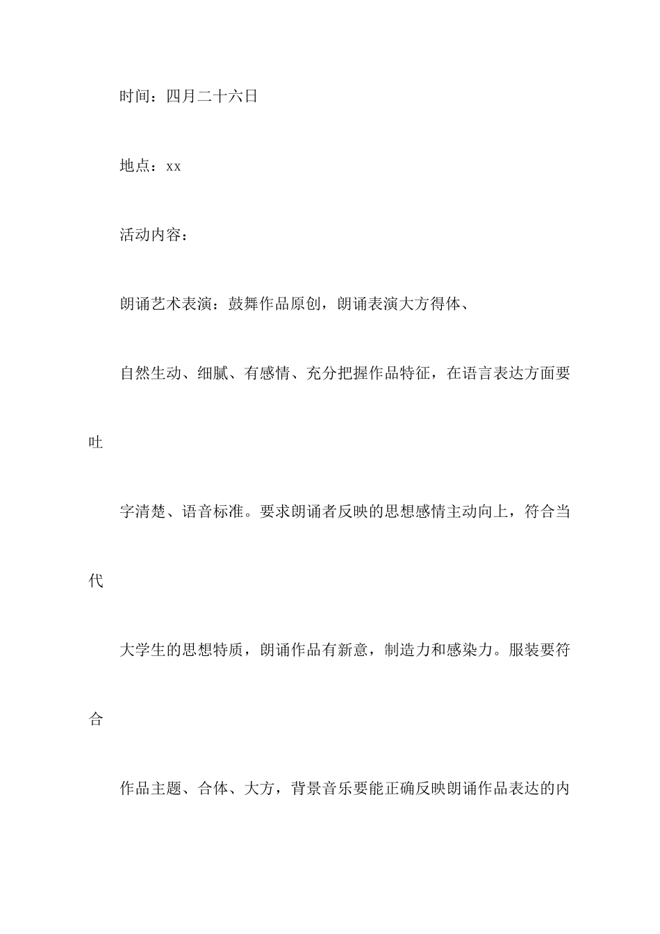 活动策划汇总八篇_第3页