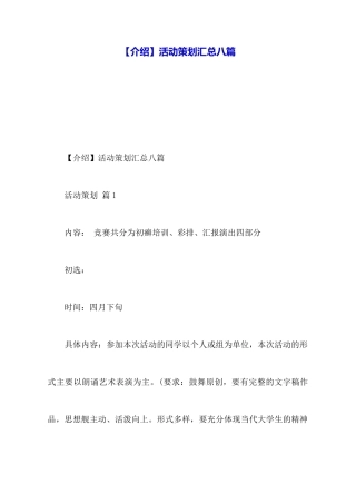 活动策划汇总八篇