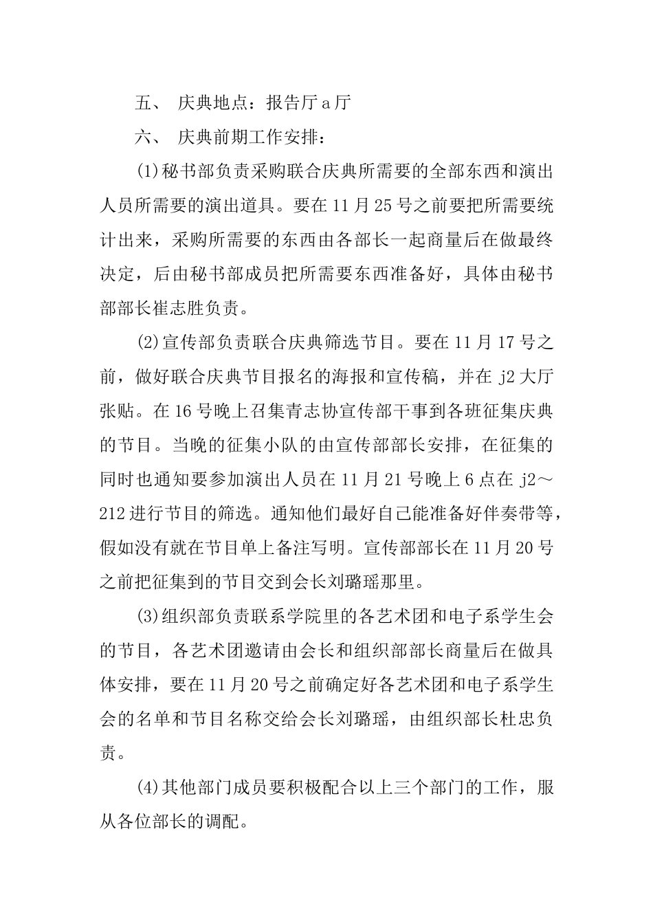 活动计划范文_第2页