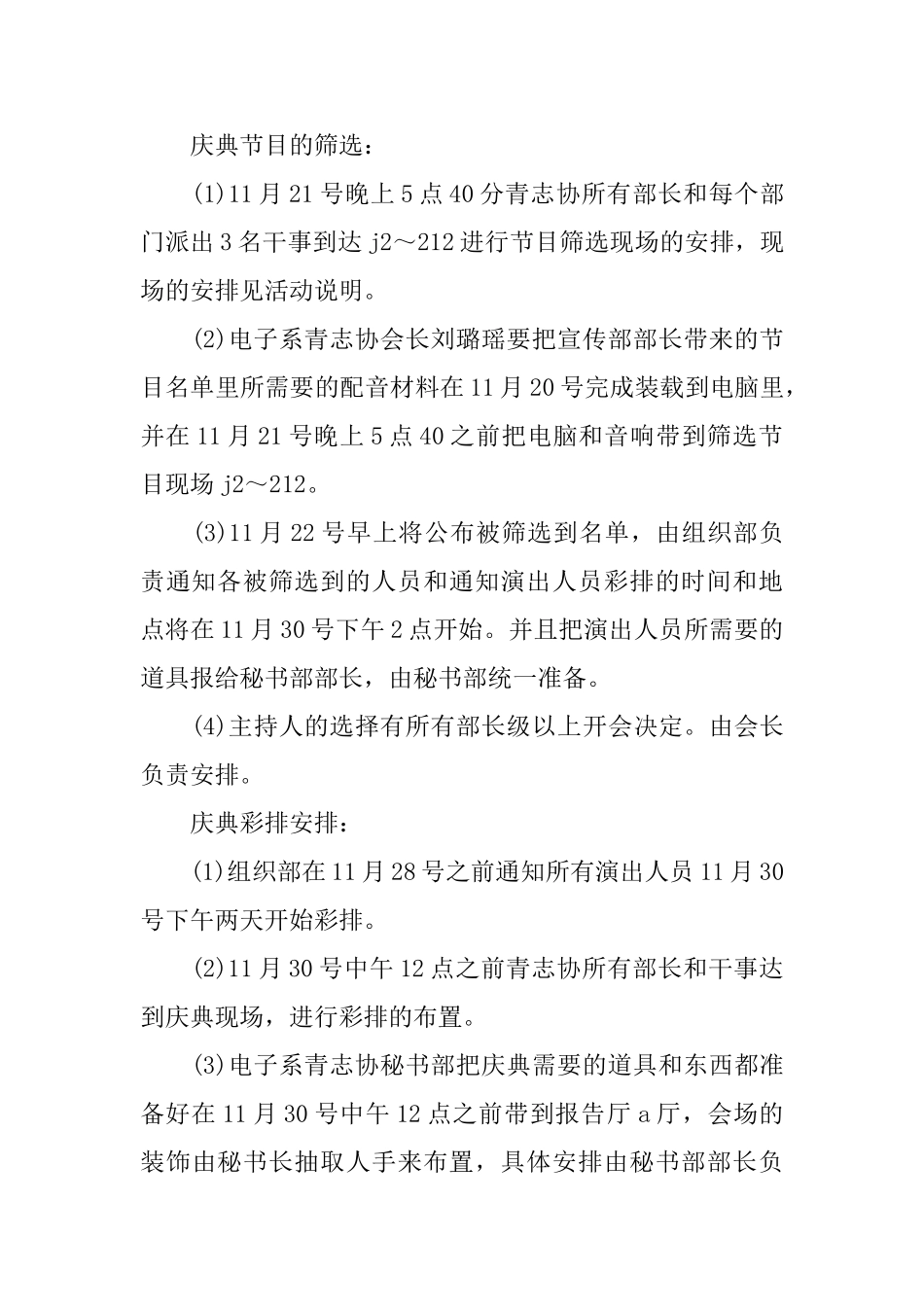 活动计划范文_第3页