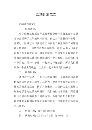 活动计划范文