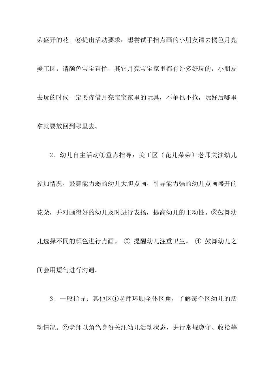 活动策划锦集八篇_第3页