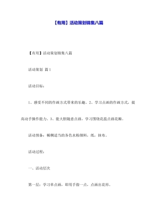 活动策划锦集八篇