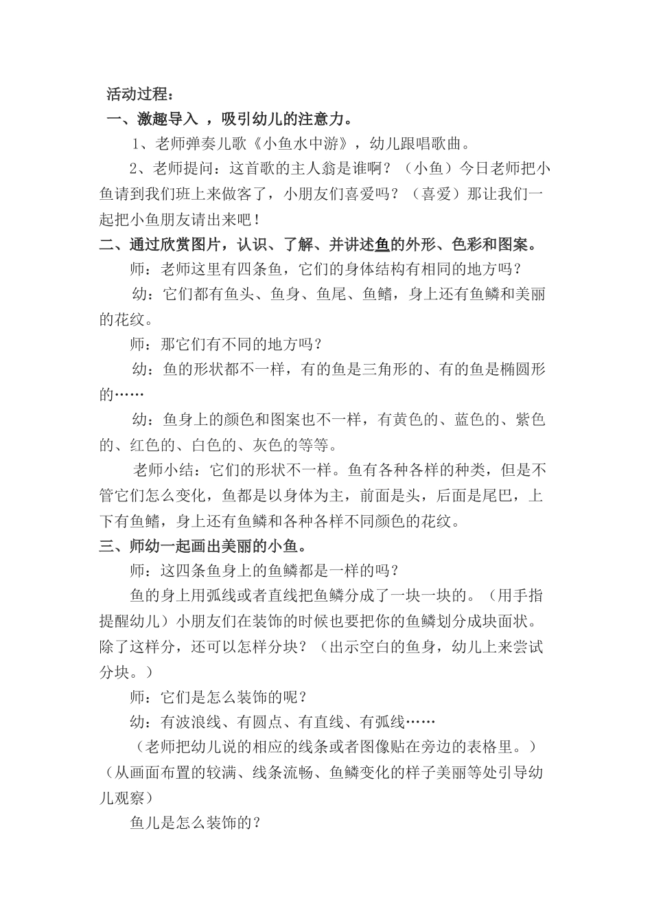 活动设计《美丽的鱼》_第2页