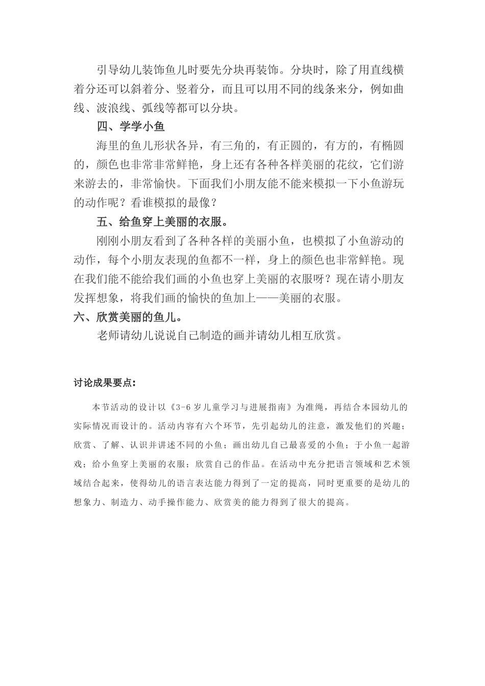 活动设计《美丽的鱼》_第3页