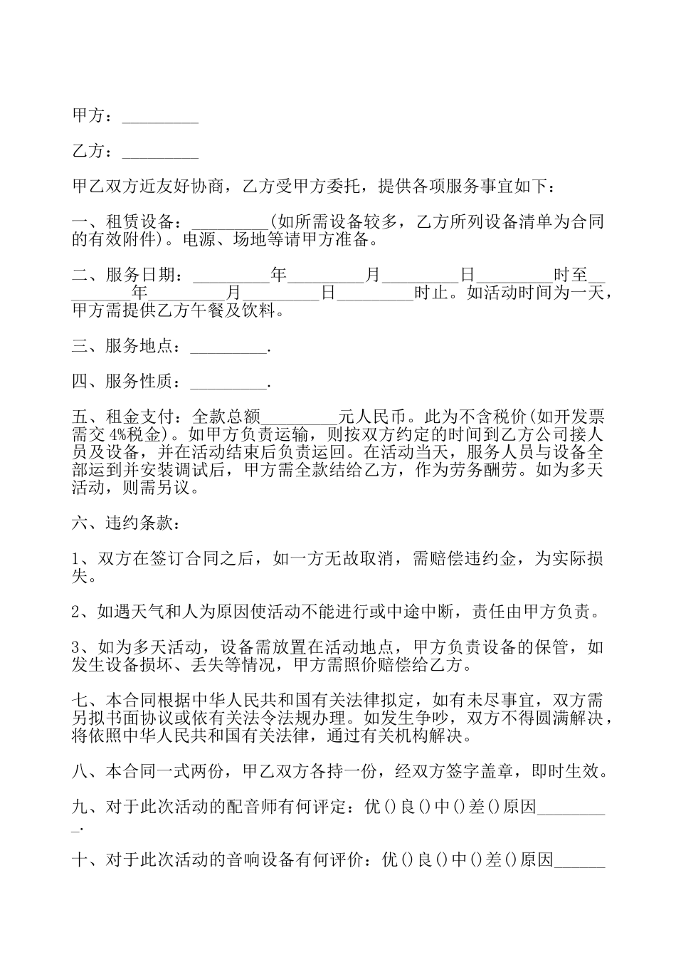 活动设备出租合同——_第2页