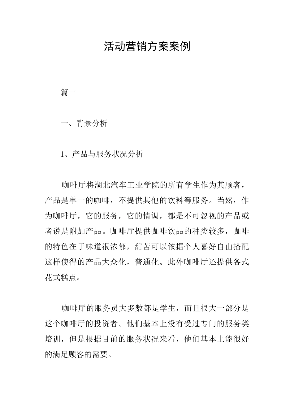 活动营销方案案例_第1页