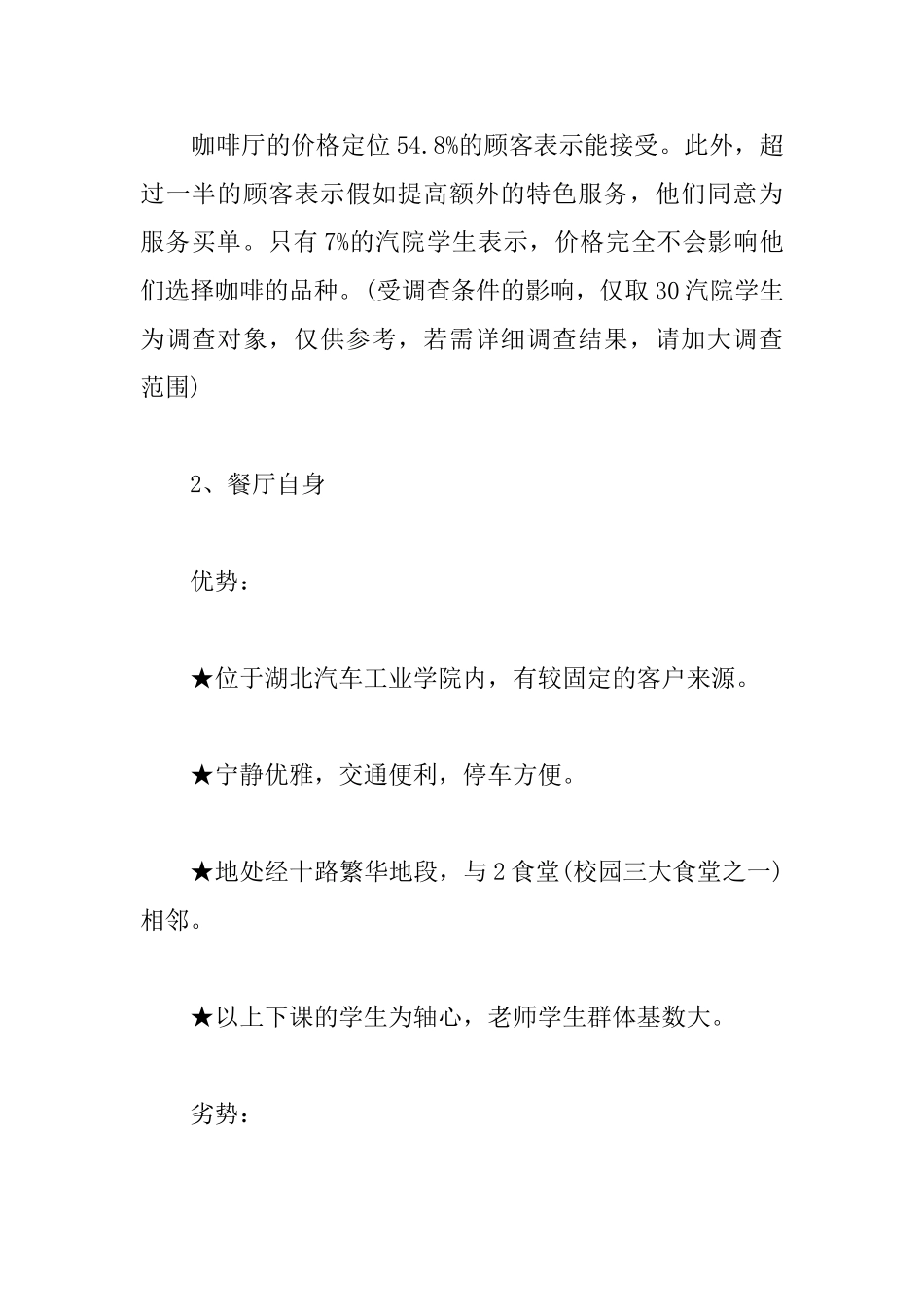 活动营销方案案例_第2页