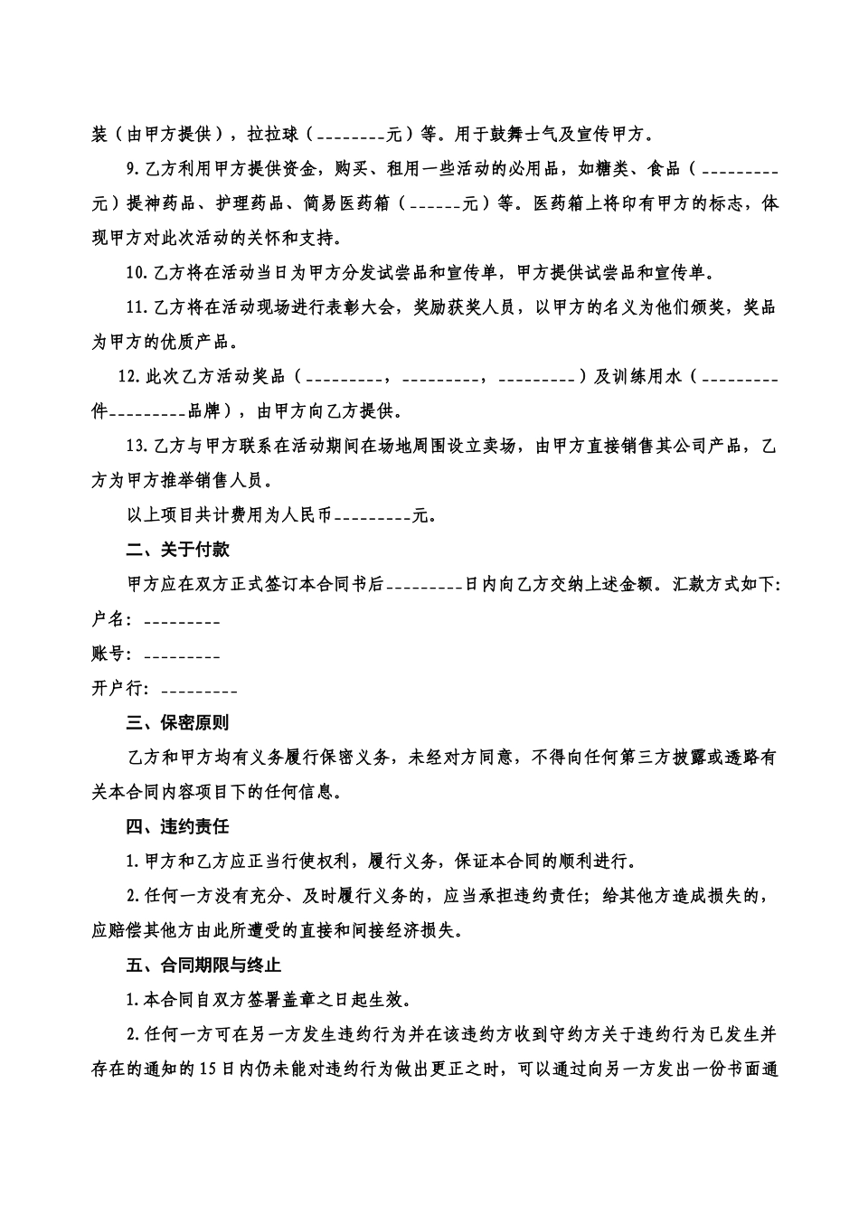 活动赞助合同范本_第2页