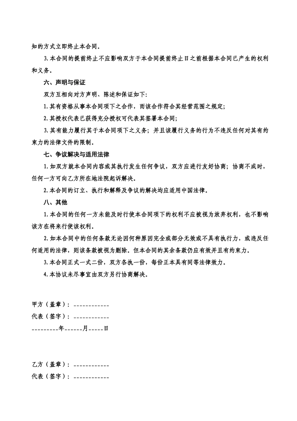活动赞助合同范本_第3页
