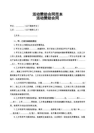 活动赞助合同范本