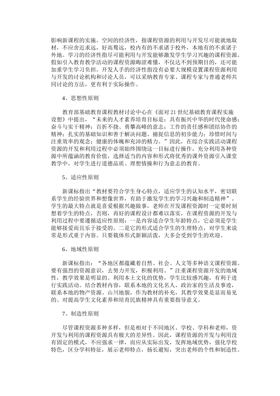 活动课程资源开发和利用过程中应该遵循的原则_第2页