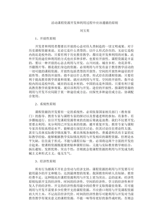 活动课程资源开发和利用过程中应该遵循的原则