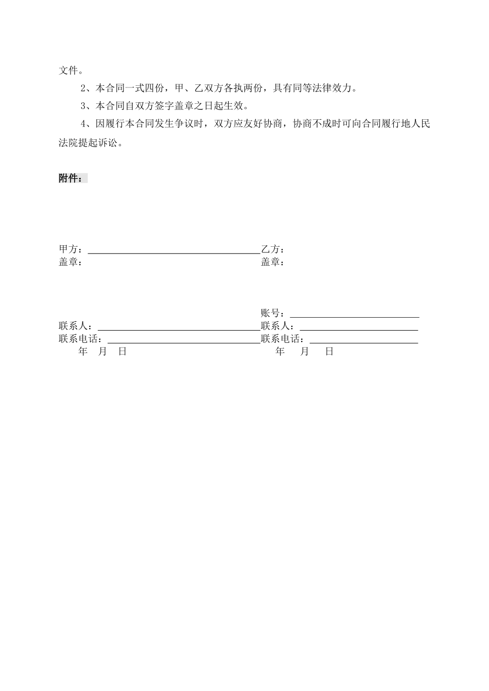 活动组织承办合同_第3页