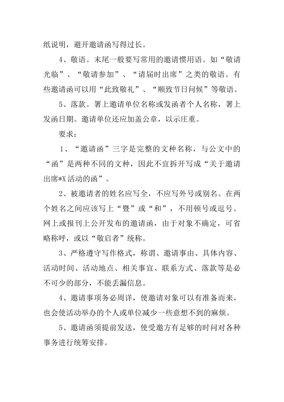 活动邀请函怎么写_第2页