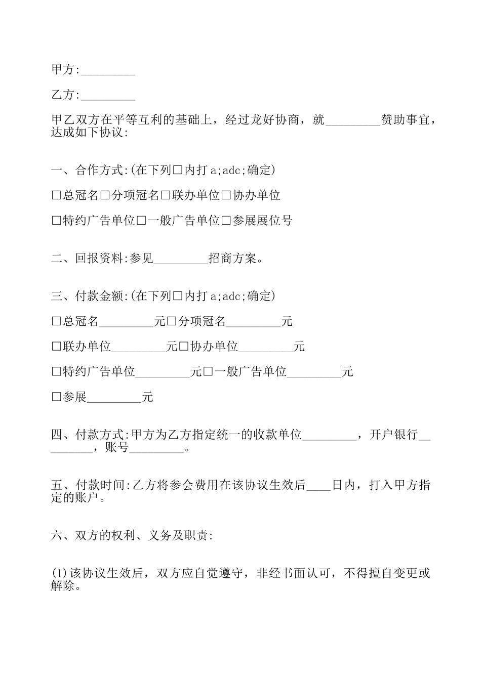 活动赞助标准合同——_第2页