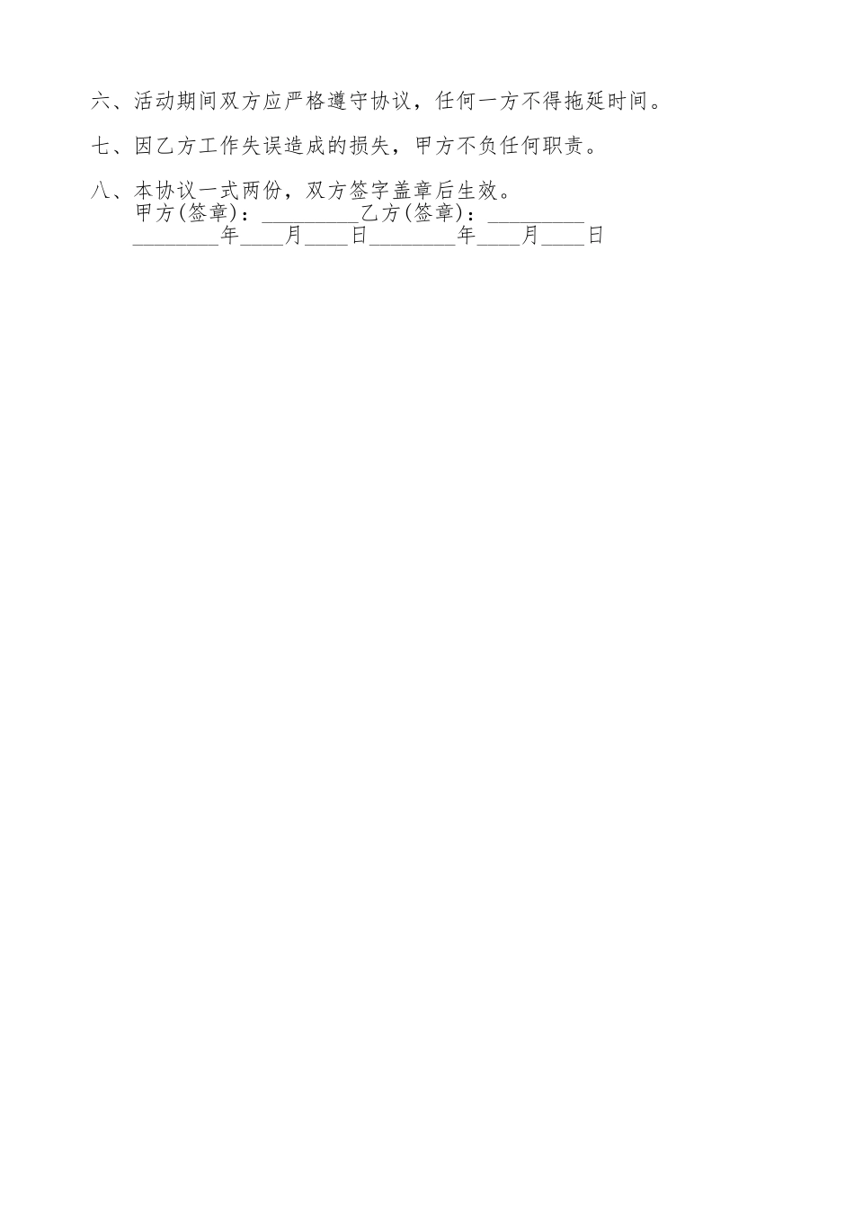 活动赞助热门合同范本_第2页
