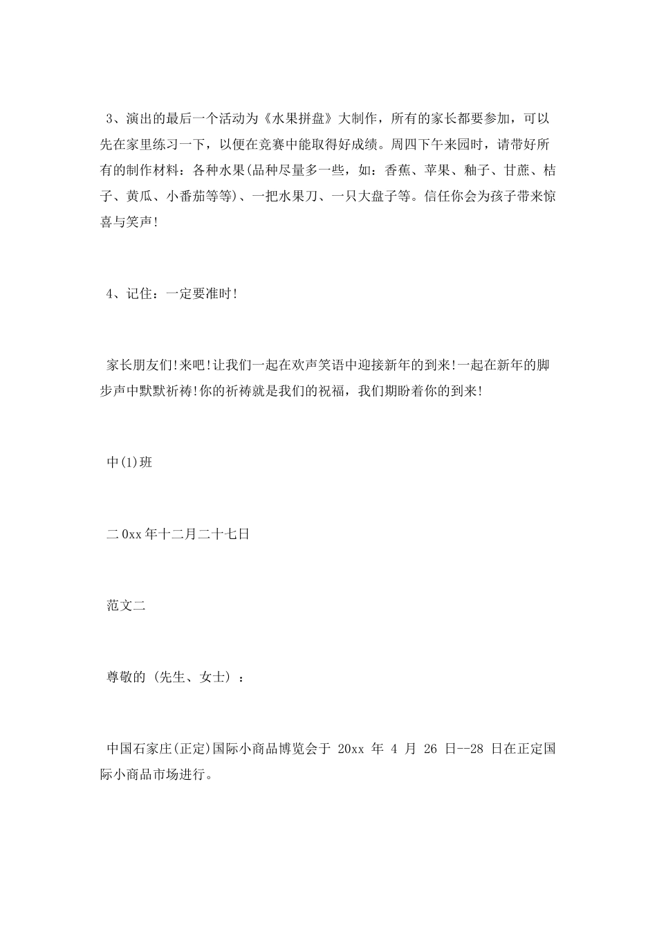 活动邀请公函_第2页