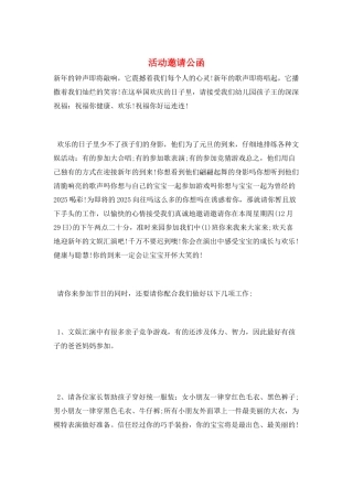活动邀请公函