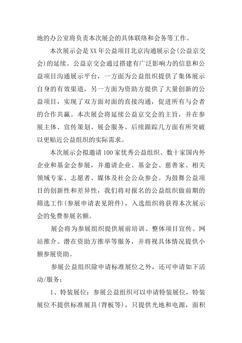 活动邀请函模板9篇_第2页