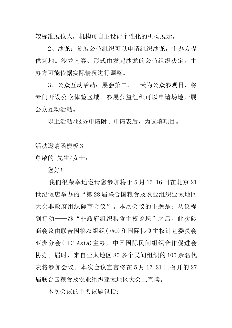 活动邀请函模板9篇_第3页